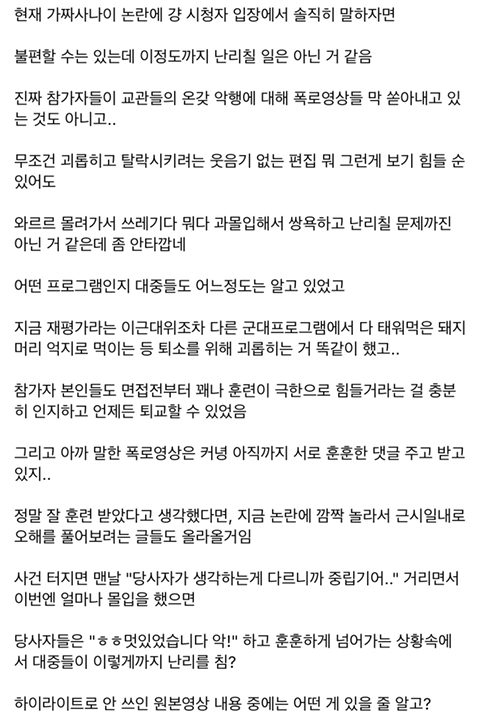 가짜사나이2 시청후기 | 인스티즈