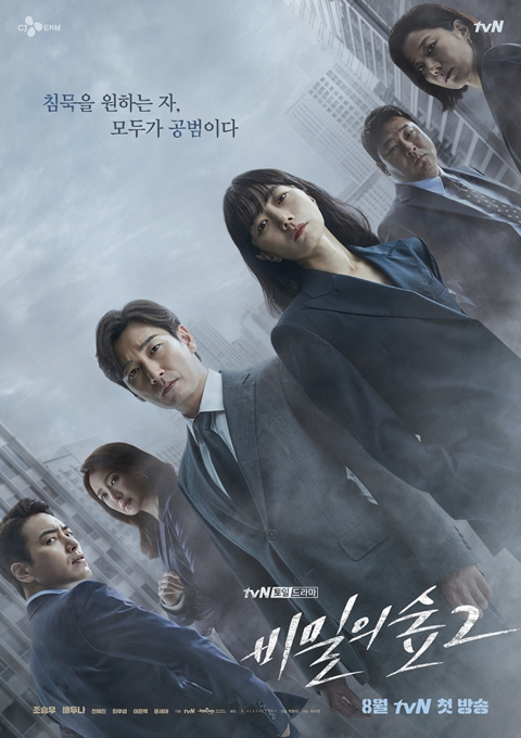 비밀의숲2 재밌다 vs 재미없다 | 인스티즈