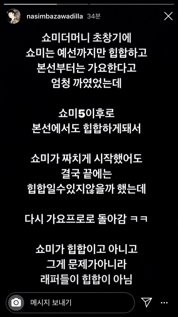심바자와디 쇼미나온 래퍼들 저격.jpg | 인스티즈