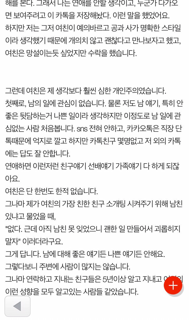 지나치게 개인주의인 여자친구 | 인스티즈