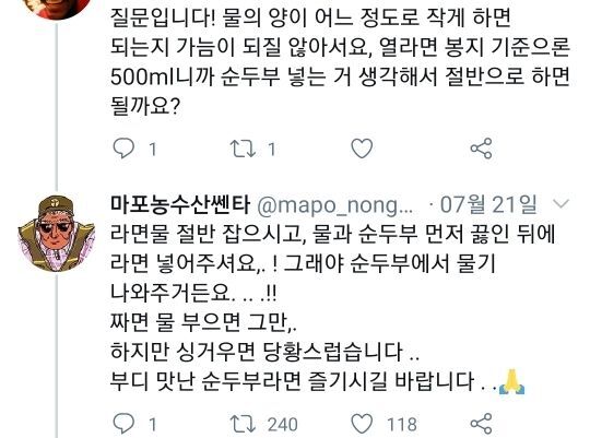 트위터에서 인기많은 순두부 열라면 | 인스티즈