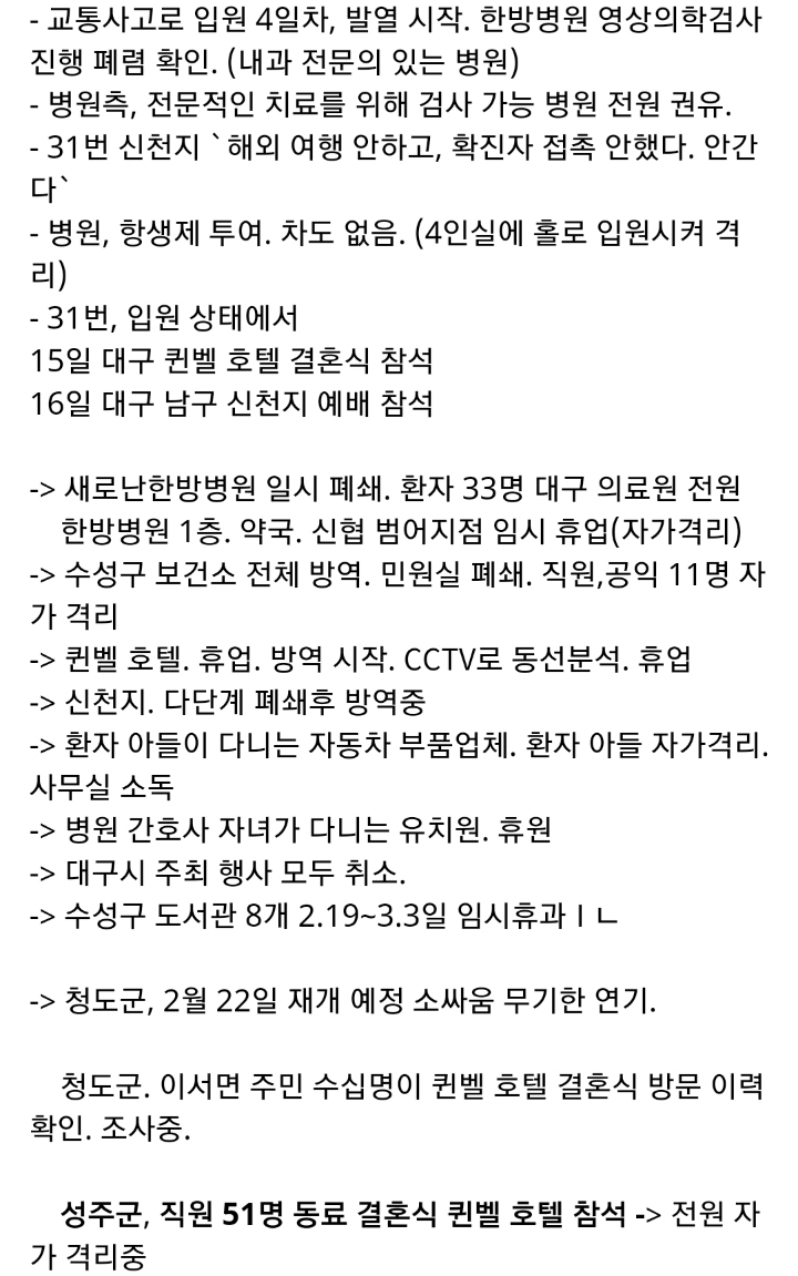 신천지 사태로 국내도입이 시급한 것 (병) | 인스티즈