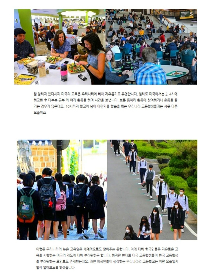 요즘 미국 학생들이 유독 한국 고등학생 부럽다고 하는 이유는요 | 인스티즈