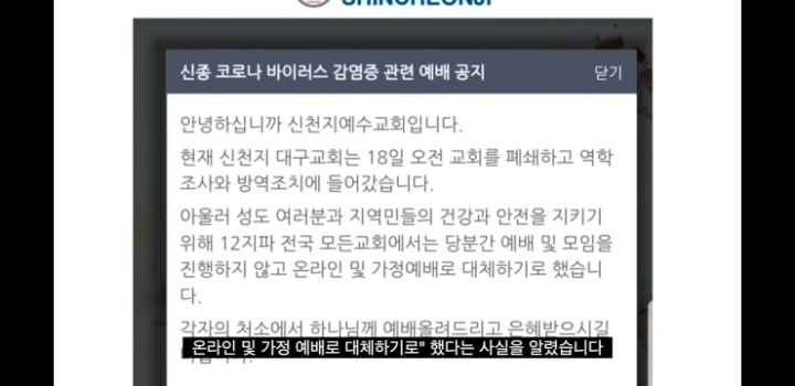 신천지 코로나 관련 공지 | 인스티즈