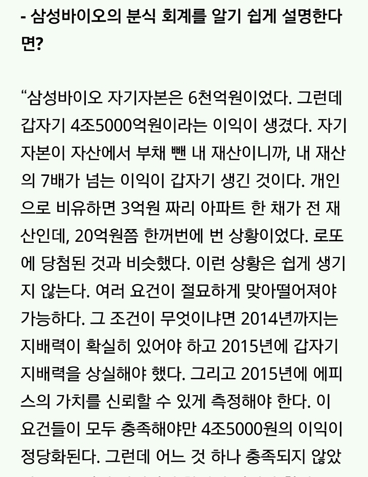 회계사가 말하는 삼성 바이오로직스 분식회계 | 인스티즈