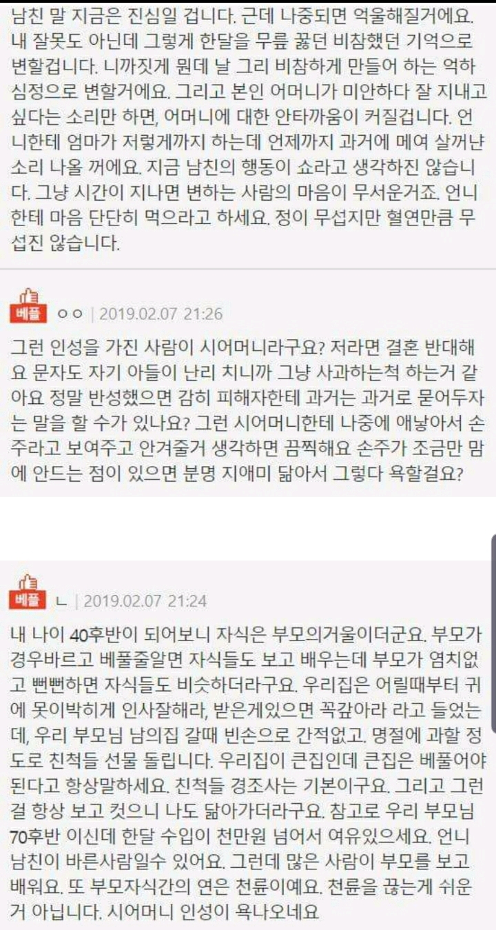 시어머니랑 안보고 살게 해주겠다는 남친말 믿어도될까요? | 인스티즈