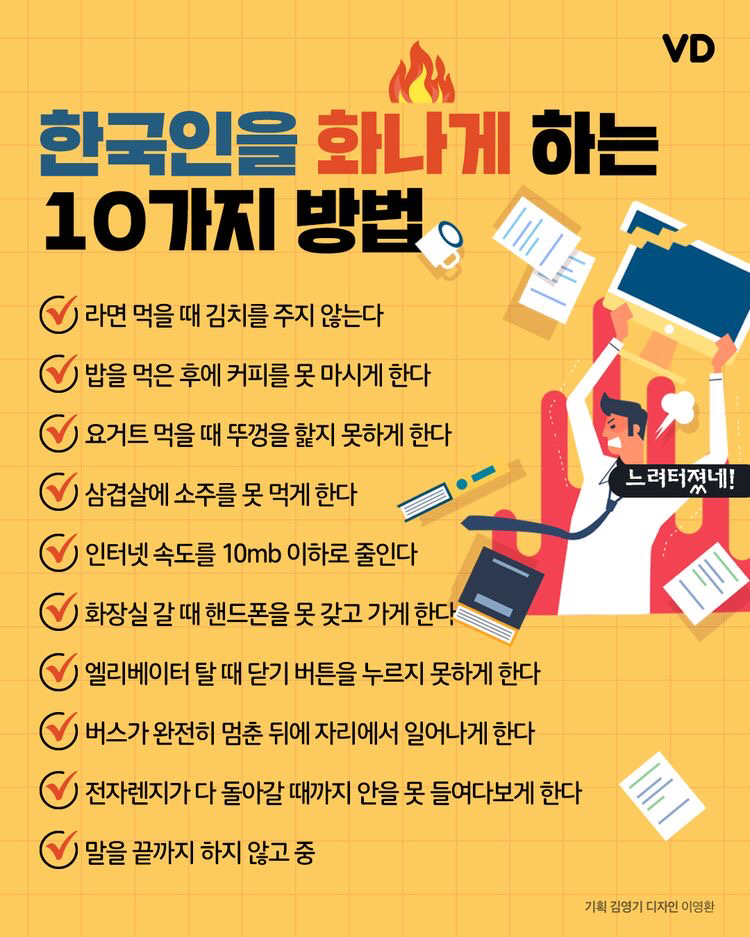 한국인을 화나게하는 10가지 방법 | 인스티즈