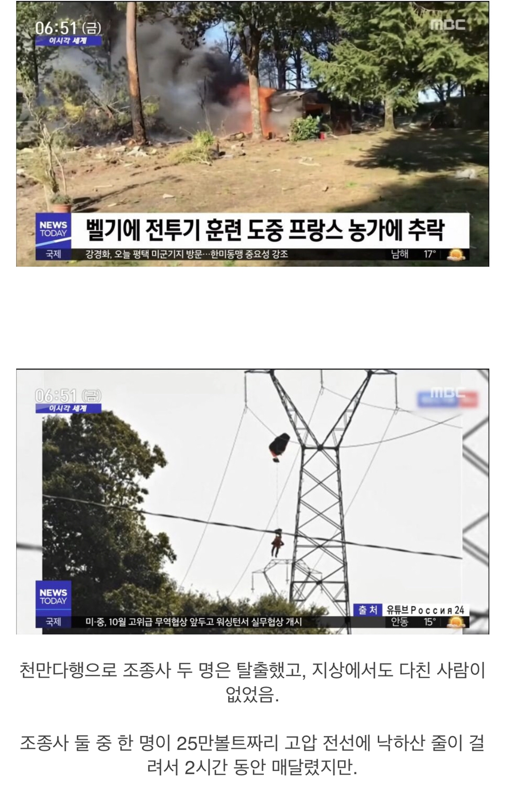 프랑스 농가에 추락한 벨기에 전투기 근황 | 인스티즈