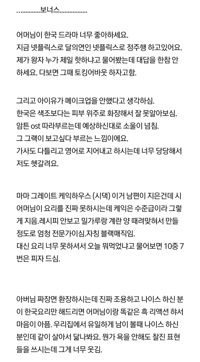  내가 겪은 흑인 시어머니 썰.tx | 인스티즈