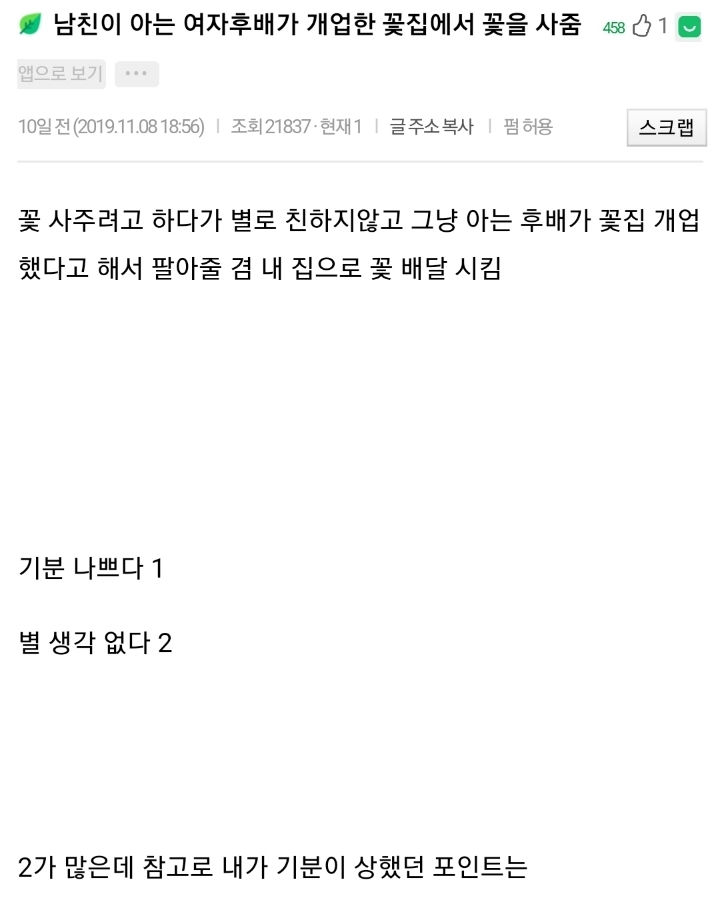 남친이 아는 여자후배가 개업한 꽃집에서 꽃을 사줌 | 인스티즈