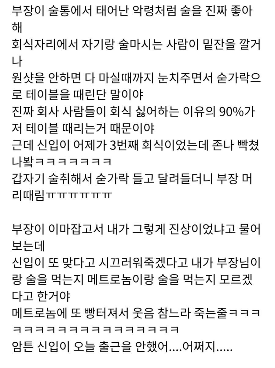 회식에서 숟가락으로 상사 뚝빼기 깨버린 신입사원 | 인스티즈