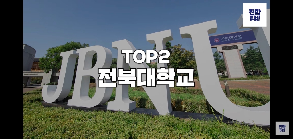 진학사 모의 지원 기준 3 ~ 4등급 학생들이 많이 모의 지원한 대학교.list | 인스티즈