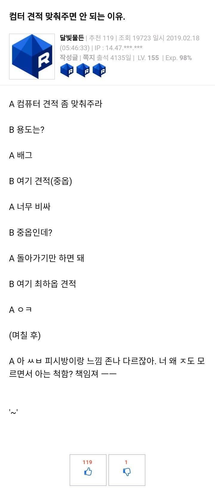 컴터 견적 맞춰주면 안되는 이유 .JPG | 인스티즈