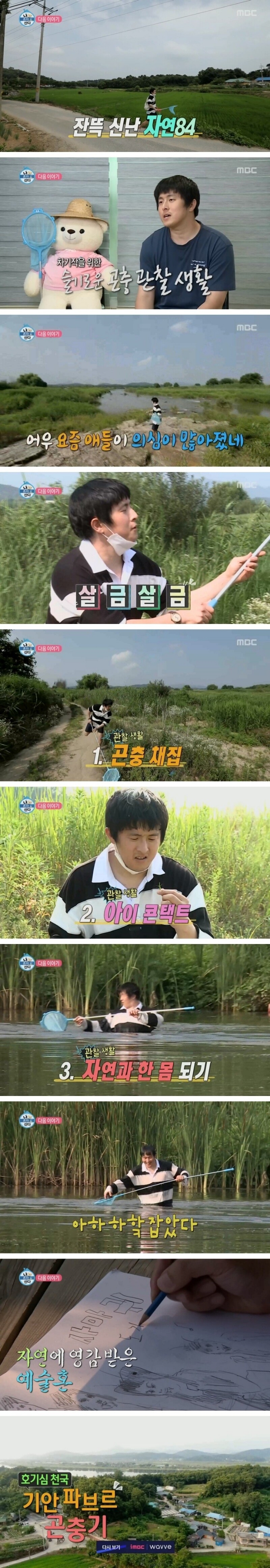 다음 주 나혼자산다 민경장군, 기안84 | 인스티즈