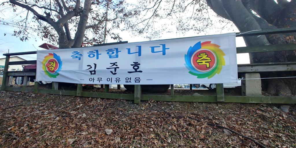 너무 쿨한 현수막 | 인스티즈