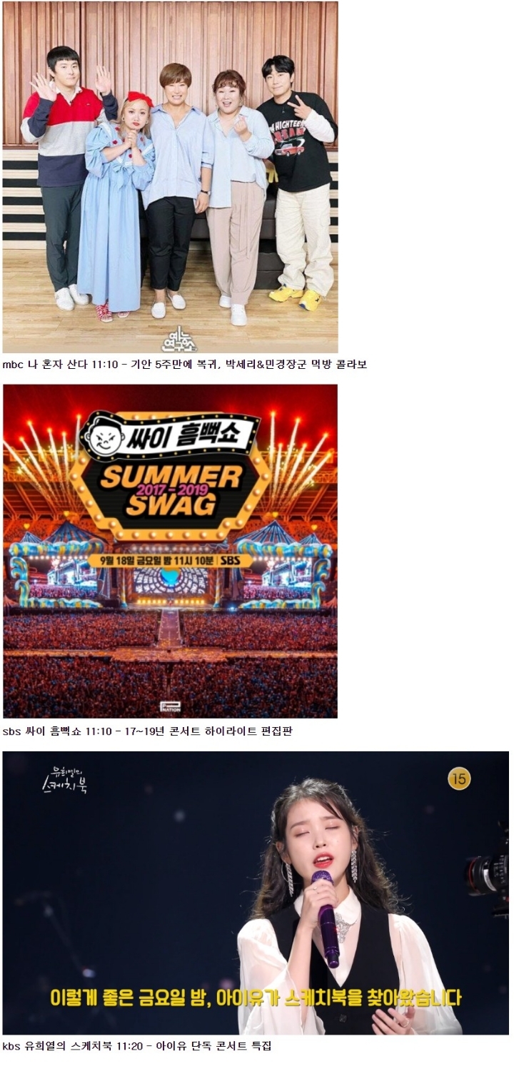 오늘 방송국 3사 밤 11시 대전.jpg | 인스티즈