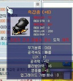 2000년대 추억의 메이플스토리"아이템" | 인스티즈