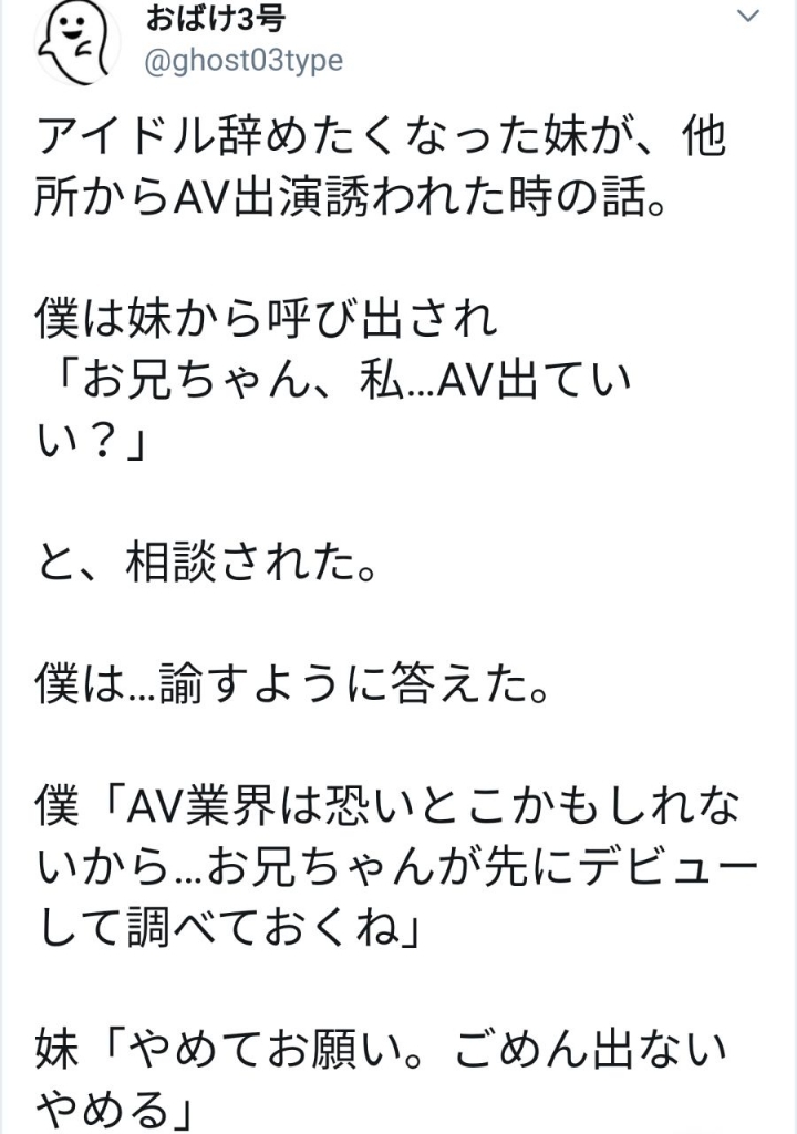 여동생이 아이돌 관두고 AV 데뷔할뻔한 썰.jpg | 인스티즈