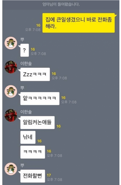 카카오톡 오픈채팅 빌런.jpg | 인스티즈