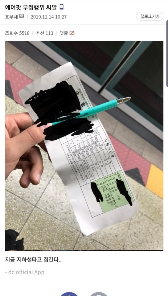 2019년 1호 수능 부정행위 인증 | 인스티즈