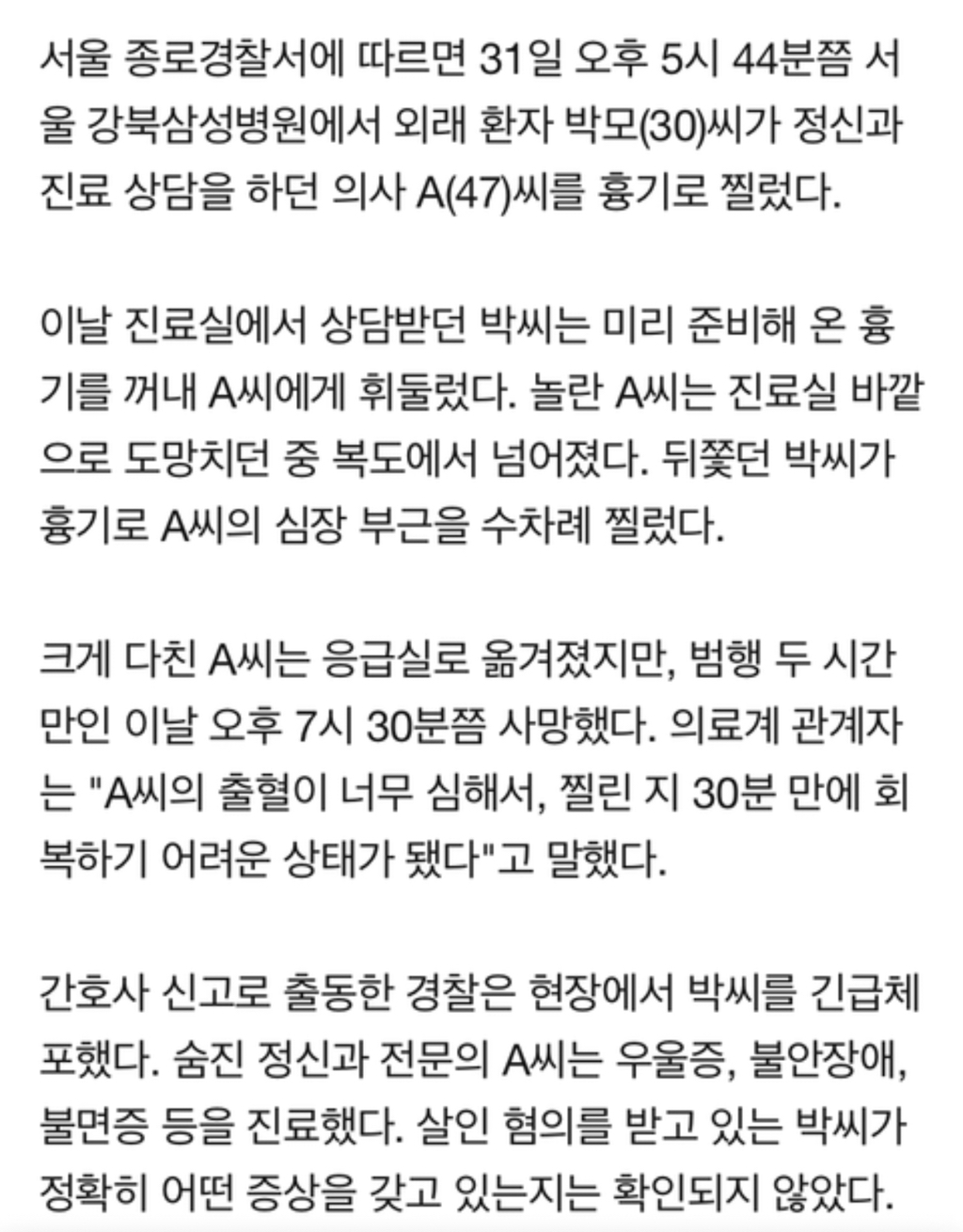 정신과 진료 중 의사 살해한 환자.jpg | 인스티즈