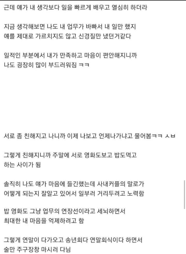 일못하는 여직원과 사내연애한썰 | 인스티즈