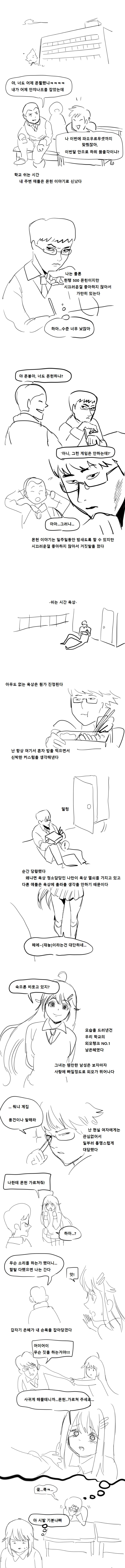 급식이 몬헌하는.manhwa | 인스티즈