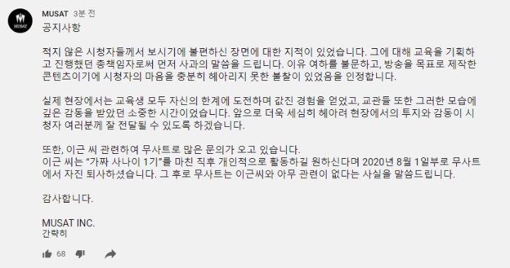 방금 무사트 공지 떳다 (이근, 가짜사나이 관련) | 인스티즈