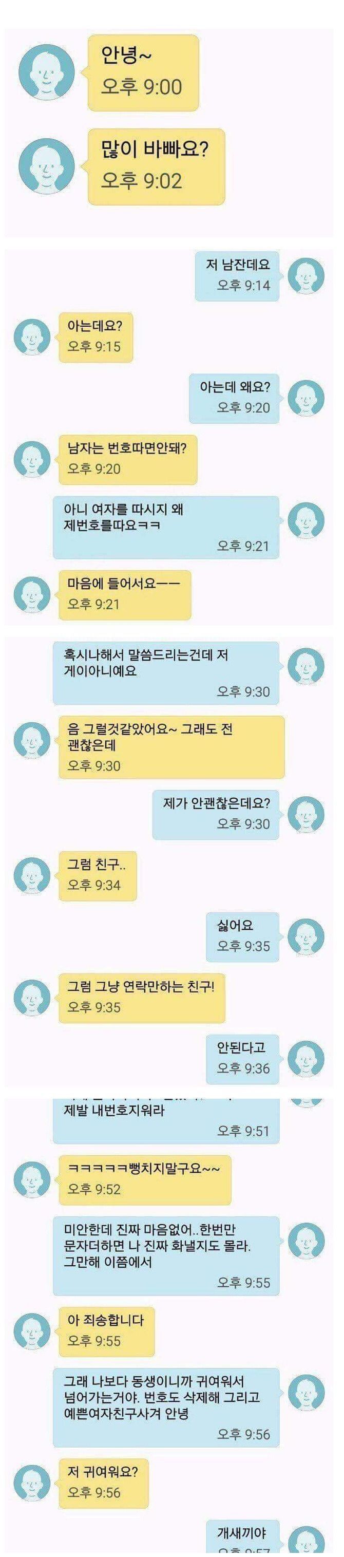남자가 남자번호땀 | 인스티즈