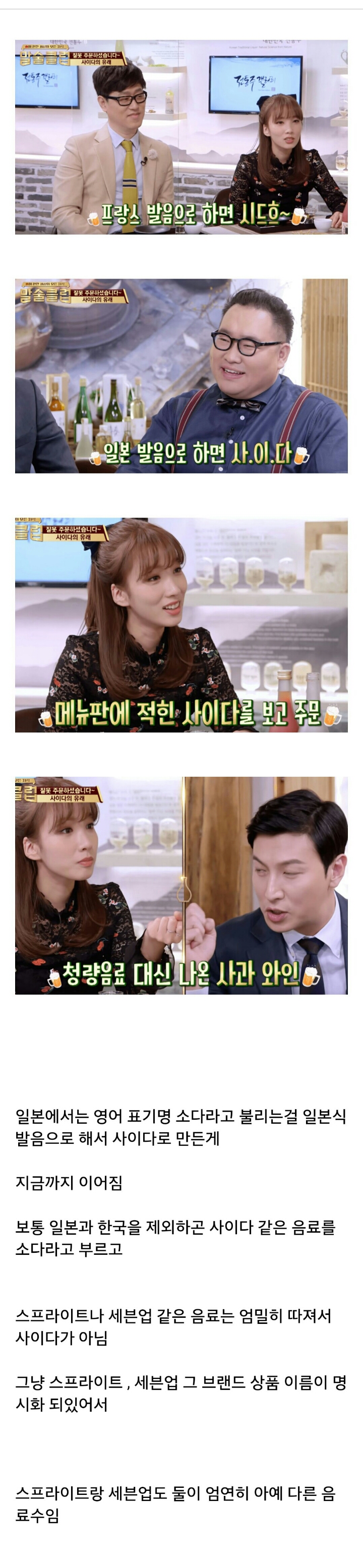 일본과 한국만 사이다라고 부름 | 인스티즈