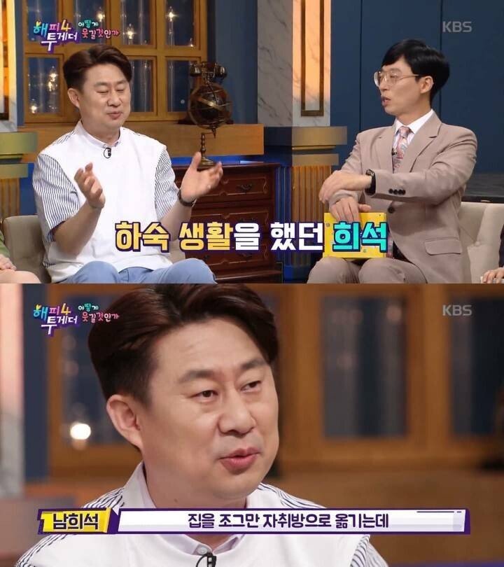 남희석이 개그맨 동기인 유재석에게 고마운 이유 | 인스티즈