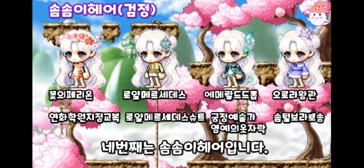 메이플스토리 황금마차 출석보상 뷰티어워즈 헤어쿠폰 헤어별 추천코디! | 인스티즈