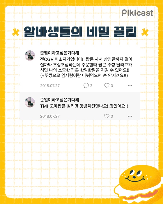 알바생들의 비밀꿀팁 | 인스티즈