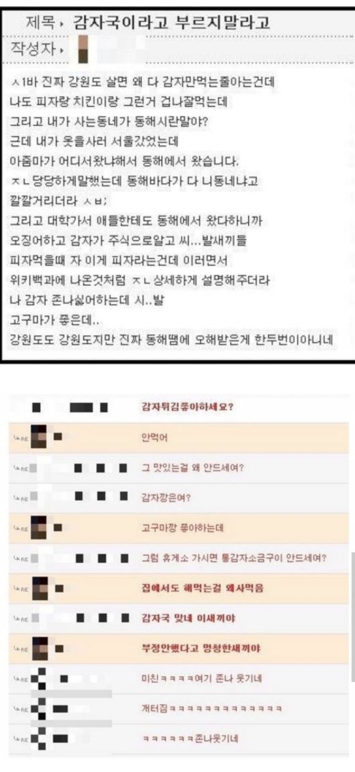 강원도 감자국이라고 부르지마라 ㅡㅡ | 인스티즈