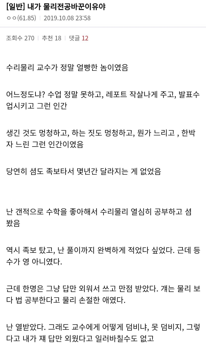 물리과에서 전과한 이유 | 인스티즈