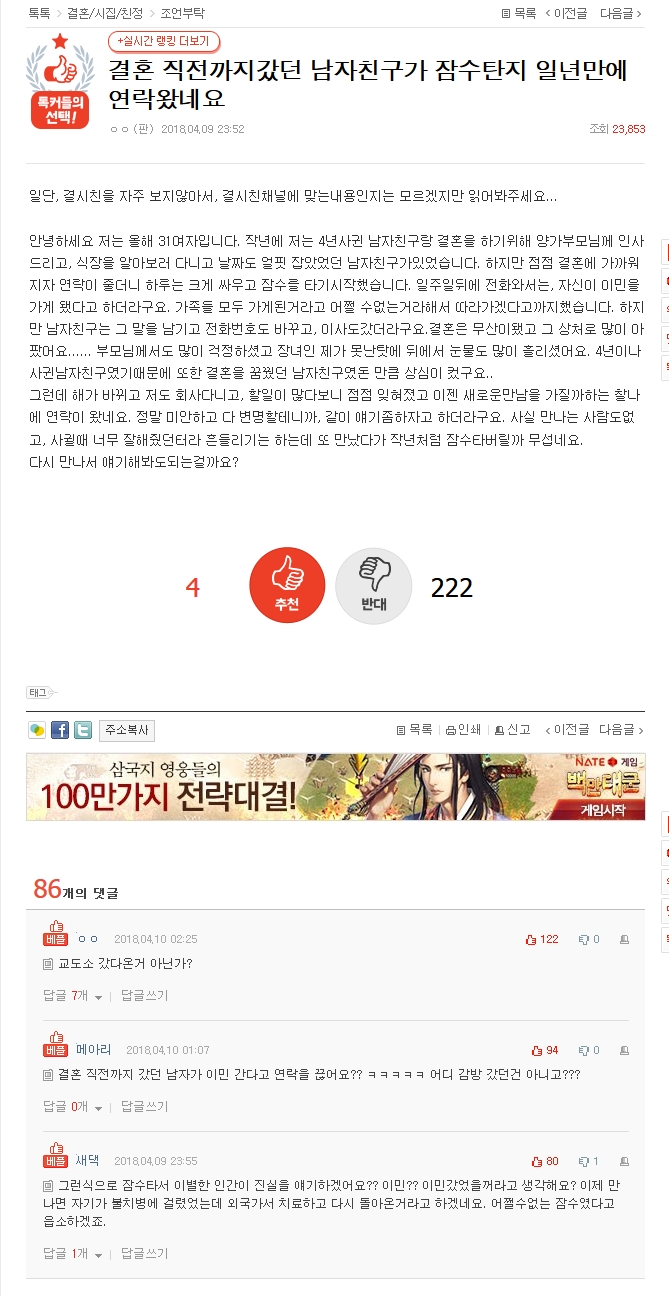 결혼 직전까지갔던 남자친구가 잠수탄지 1년만에 연락왔네요 | 인스티즈