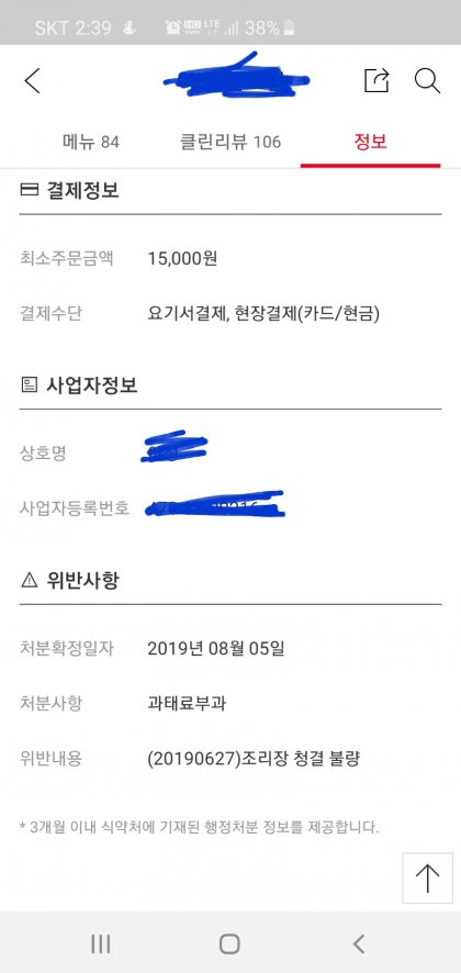 배달전에 업체정보 확인해야 하는이유 | 인스티즈