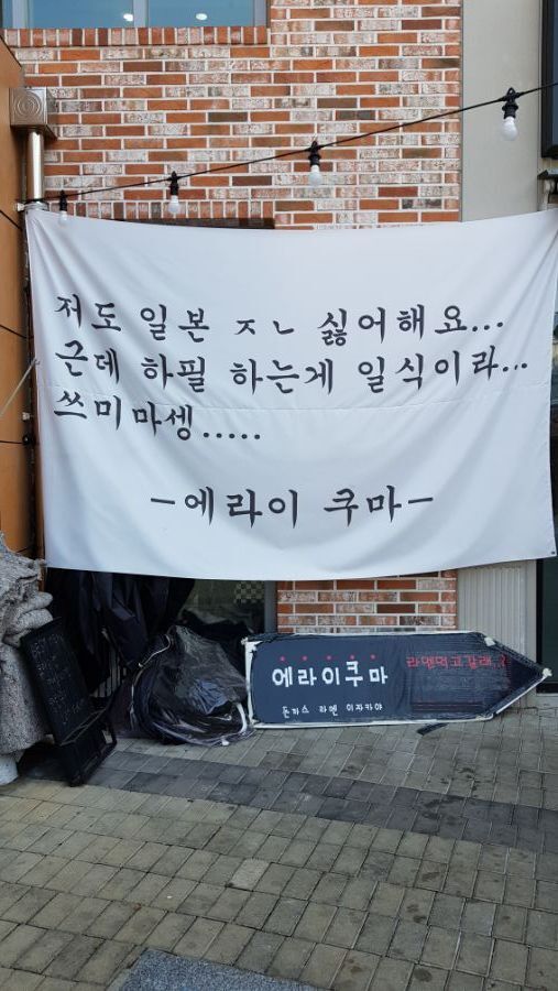 일본 싫어하는 일식 사장님 | 인스티즈