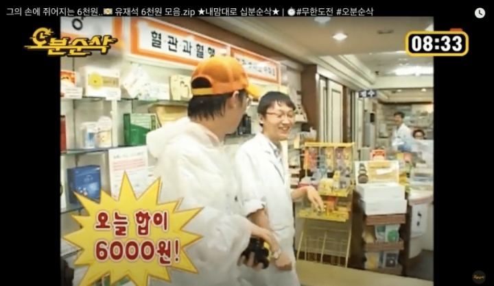 유재석과 육천원의 인연 | 인스티즈