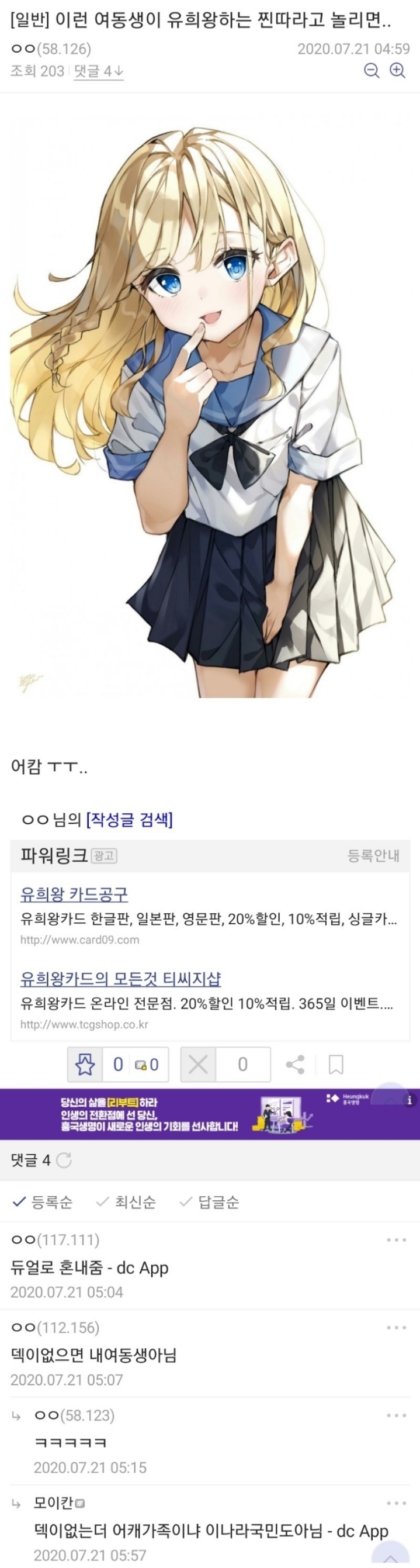 이런 여동생이 유희왕하는 찐따라고 놀리면 | 인스티즈