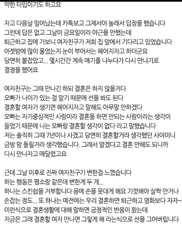 결혼약속한 여친의 변심 | 인스티즈