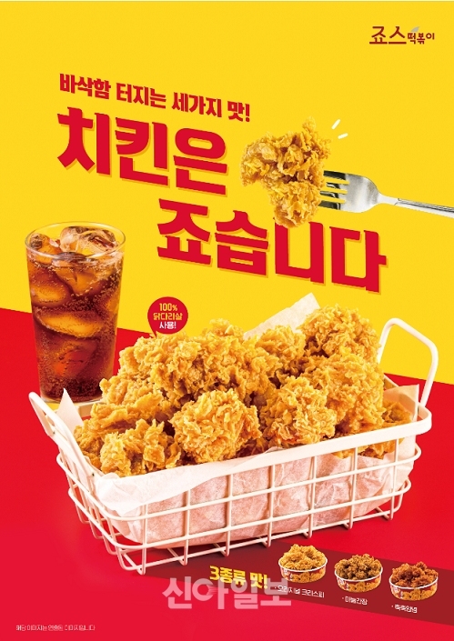 치킨도 파는 죠스떡볶이.JPG | 인스티즈