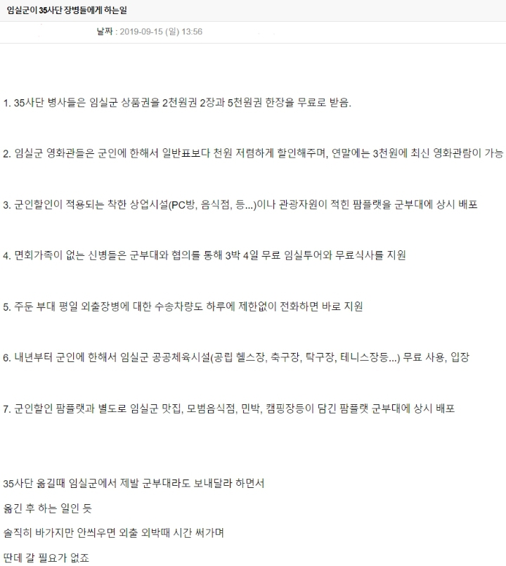 임실군이 35사단 장병들에게하는일 | 인스티즈