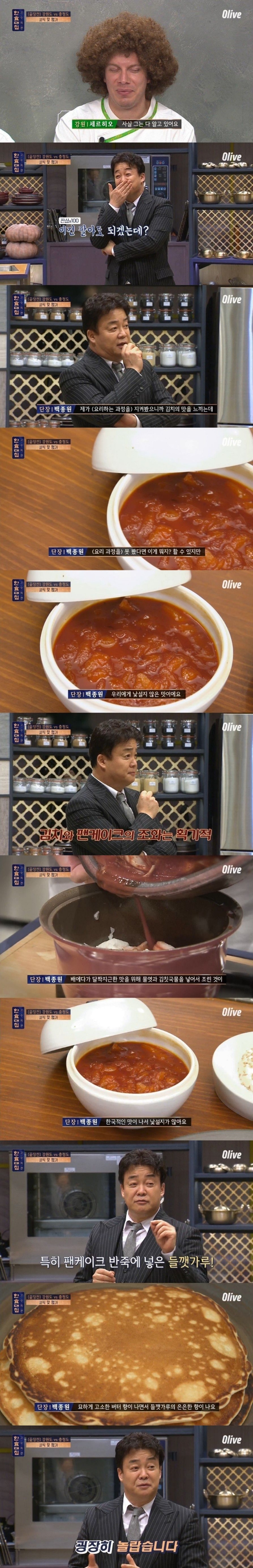 [한식대첩] 외국인 셰프의 한국식 팬케이크....jpg | 인스티즈