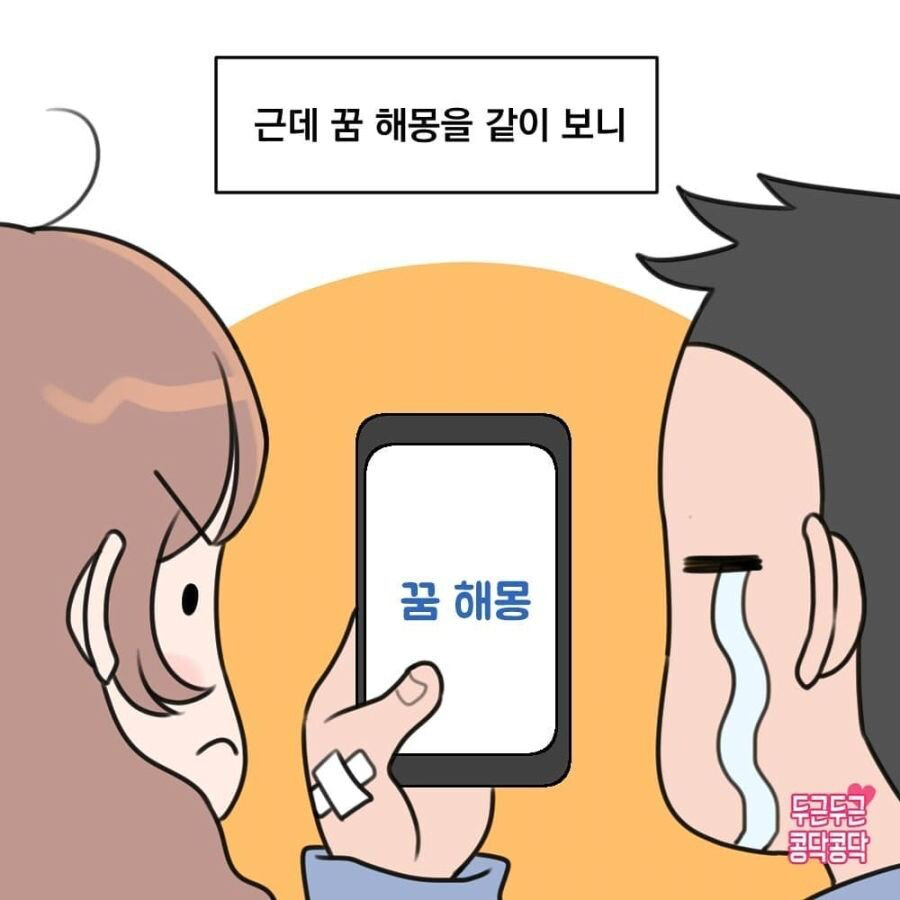 꿈 속에서 남친을 만나는 manhwa | 인스티즈