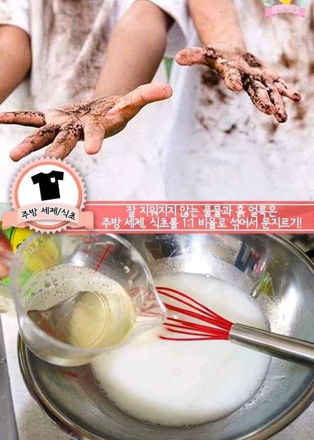 알아두면 좋은 옷 얼룩제거 방법 7가지.jpg | 인스티즈