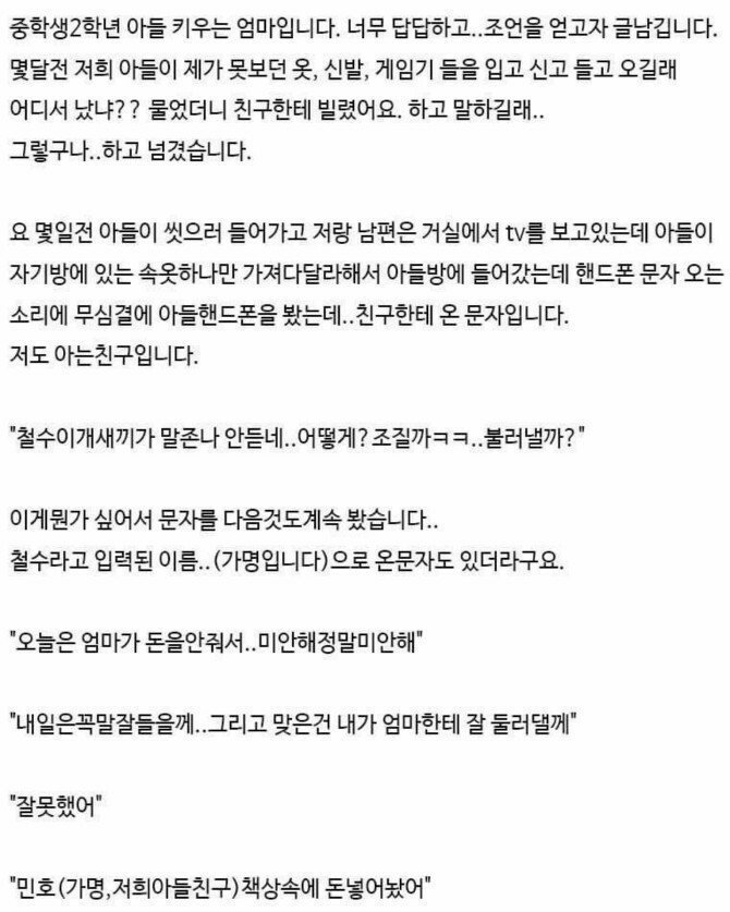 아들이 왕따가해자 | 인스티즈