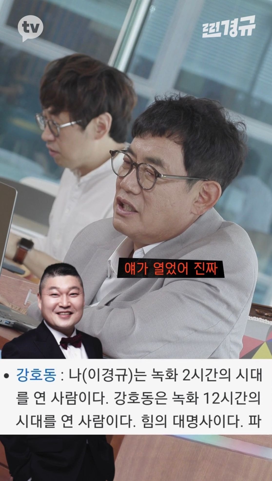 이경규의 예능인 평가 | 인스티즈