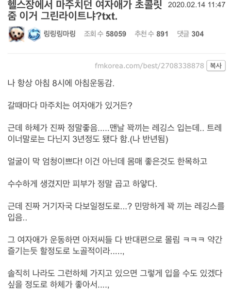 헬스장에서 마주치던 여자애가 초콜릿 줌 이거 그린라이트니? | 인스티즈