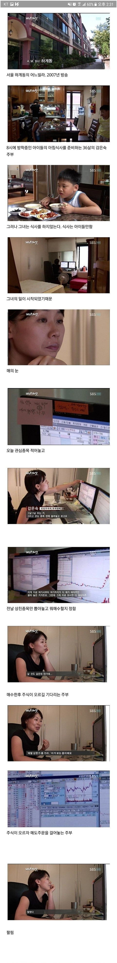 주식에 중독되어 버린 아주머니 | 인스티즈